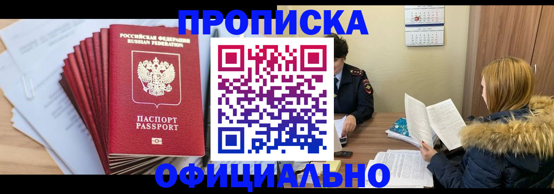 временная регистрация для всех в Гаврилов-Яме
